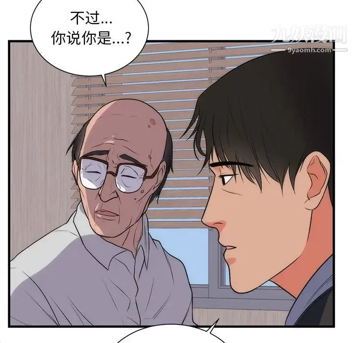 初恋的女儿 第35话 第44页