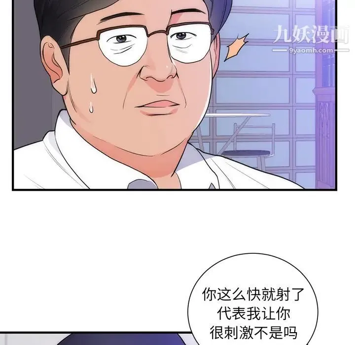 初恋的女儿 第35话 第30页