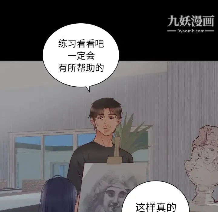 初恋的女儿 第35话 第71页