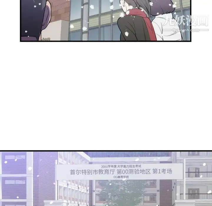 初恋的女儿 第35话 第63页