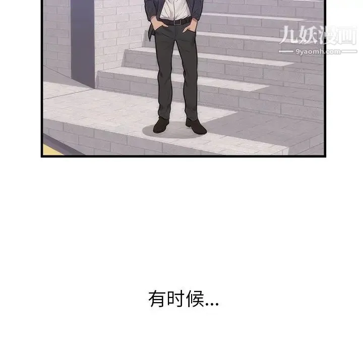 初恋的女儿 第35话 第48页