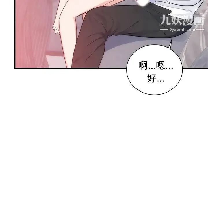 初恋的女儿 第35话 第12页