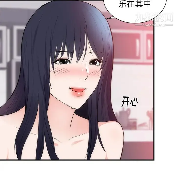 初恋的女儿 第35话 第8页