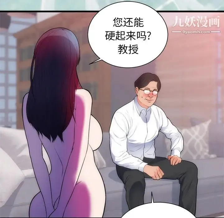 初恋的女儿 第35话 第5页