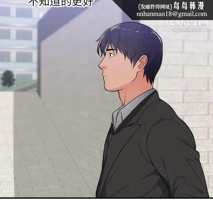 初恋的女儿 第35话 第50页