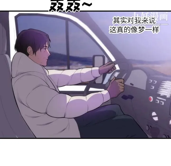 初恋的女儿 第35话 第92页