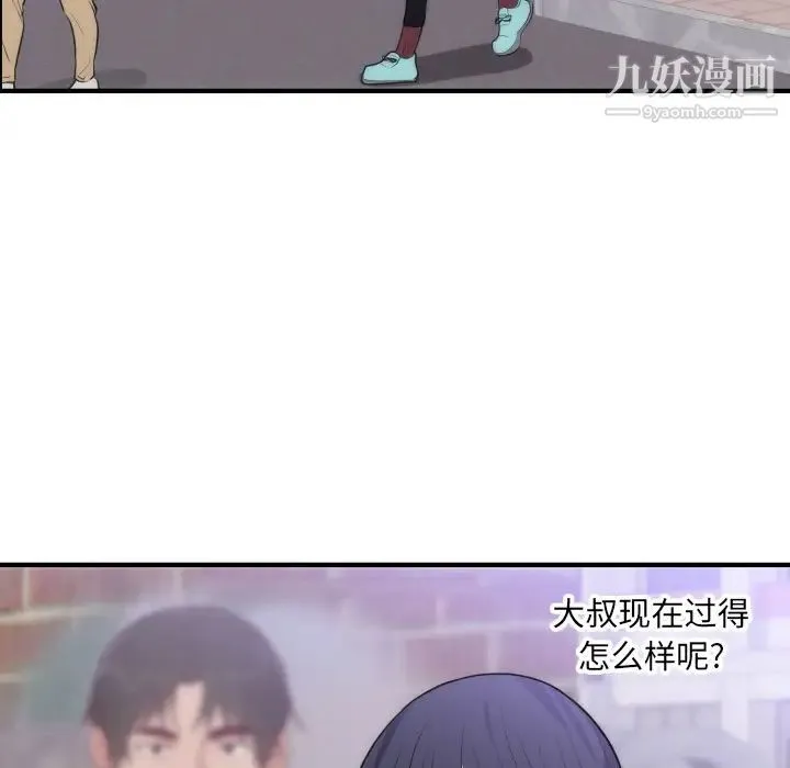 初恋的女儿 第35话 第81页