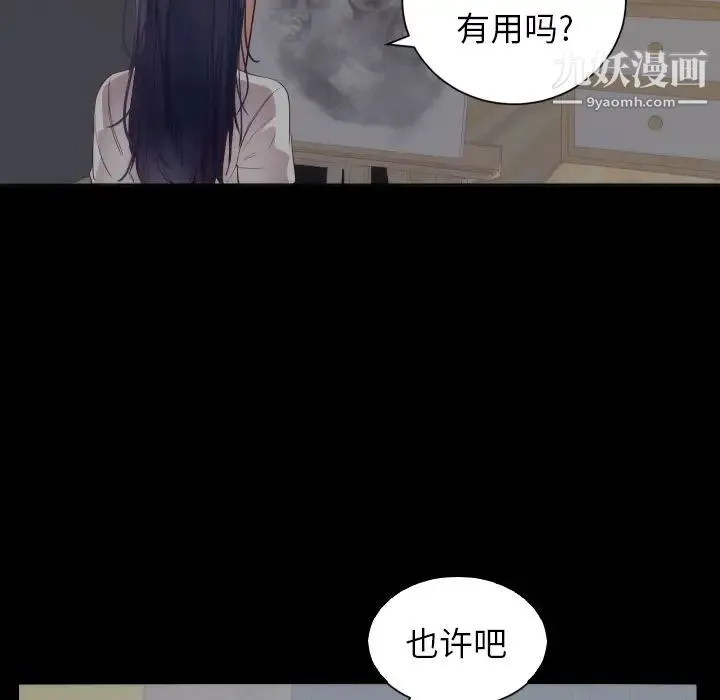 初恋的女儿 第35话 第72页