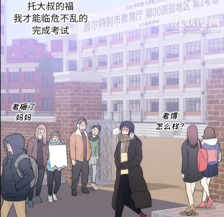 初恋的女儿 第35话 第80页