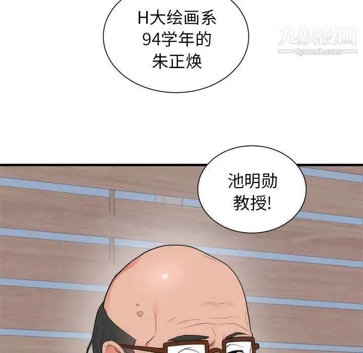 初恋的女儿 第35话 第45页