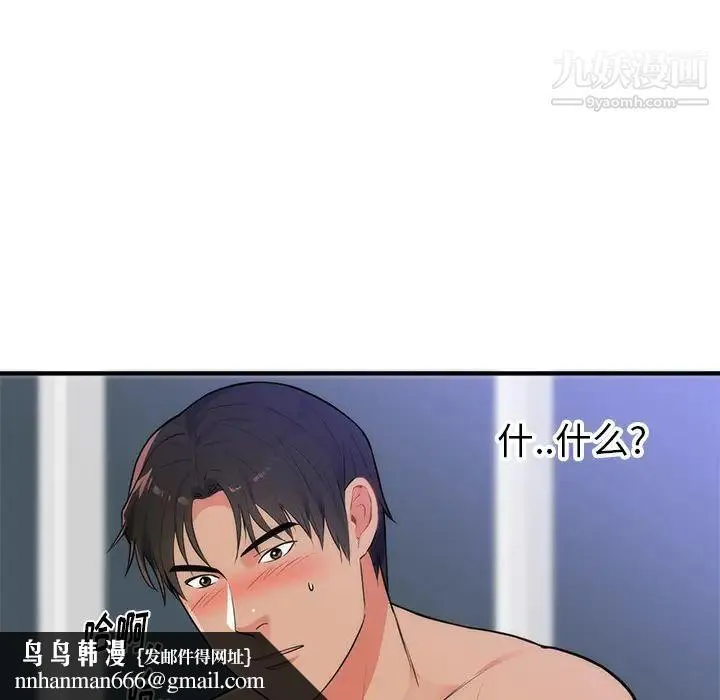 初恋的女儿 第35话 第51页