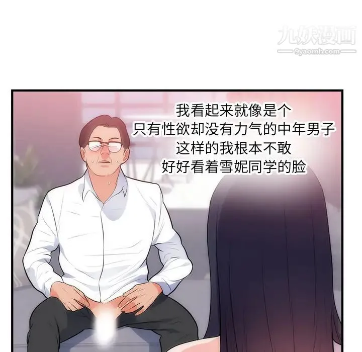 初恋的女儿 第35话 第24页