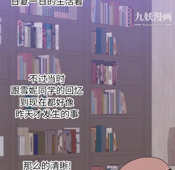 初恋的女儿 第35话 第37页