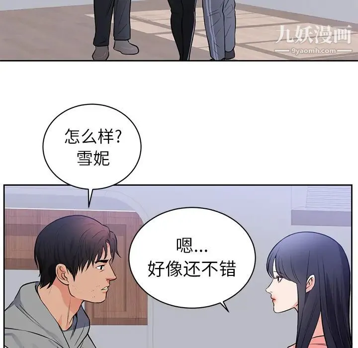 初恋的女儿 第42话 第47页
