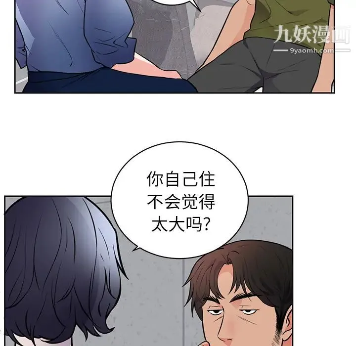 初恋的女儿 第42话 第63页