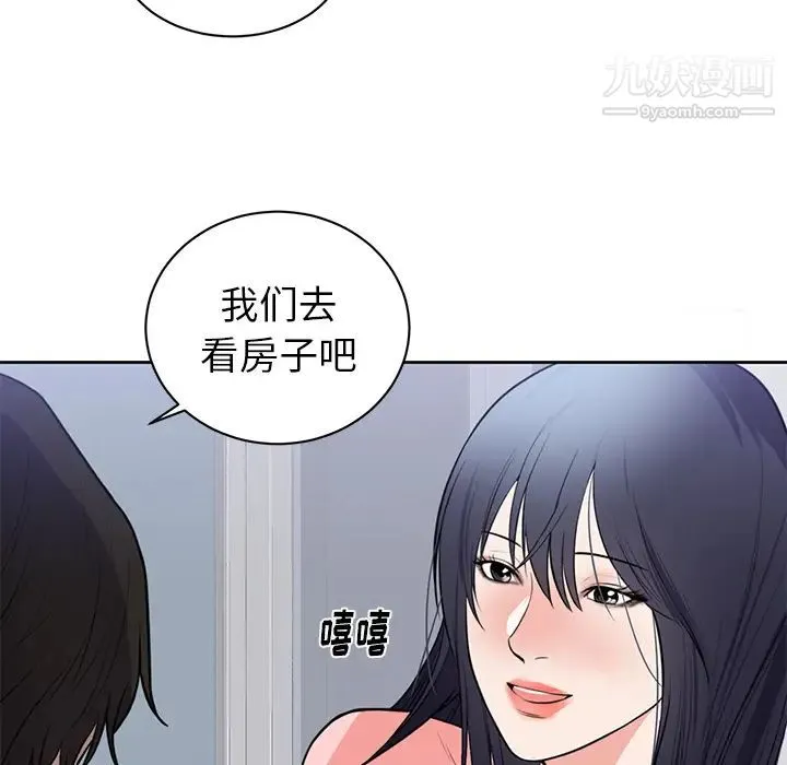 初恋的女儿 第42话 第43页