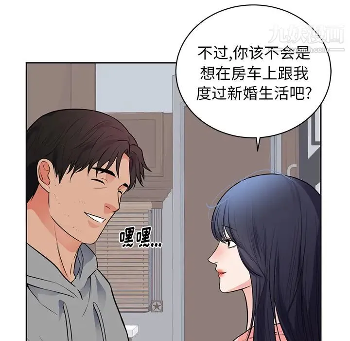 初恋的女儿 第42话 第33页