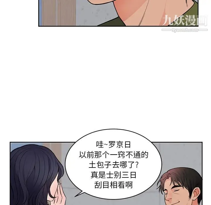初恋的女儿 第42话 第67页