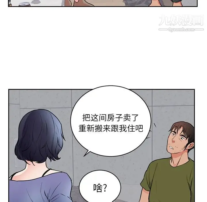 初恋的女儿 第42话 第62页