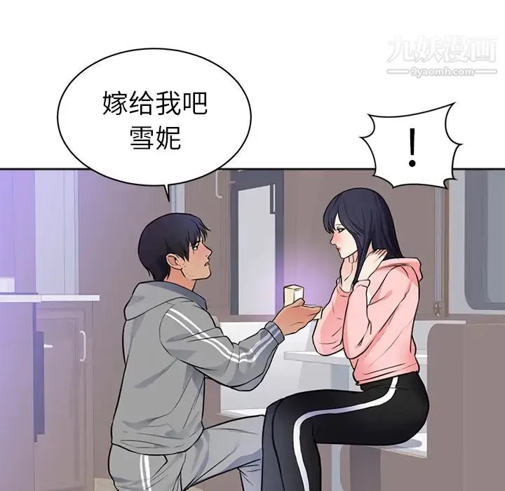 初恋的女儿 第42话 第18页