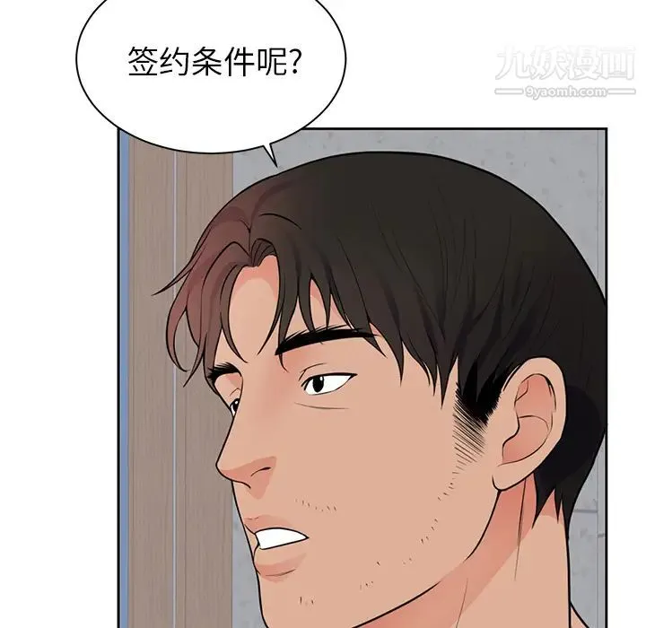 初恋的女儿 第42话 第66页