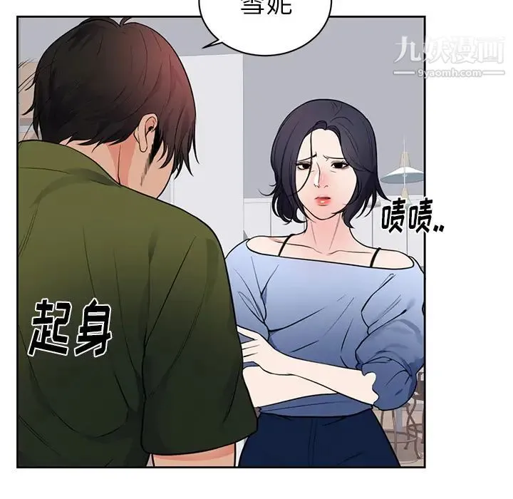 初恋的女儿 第42话 第60页