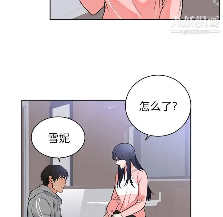 初恋的女儿 第42话 第13页