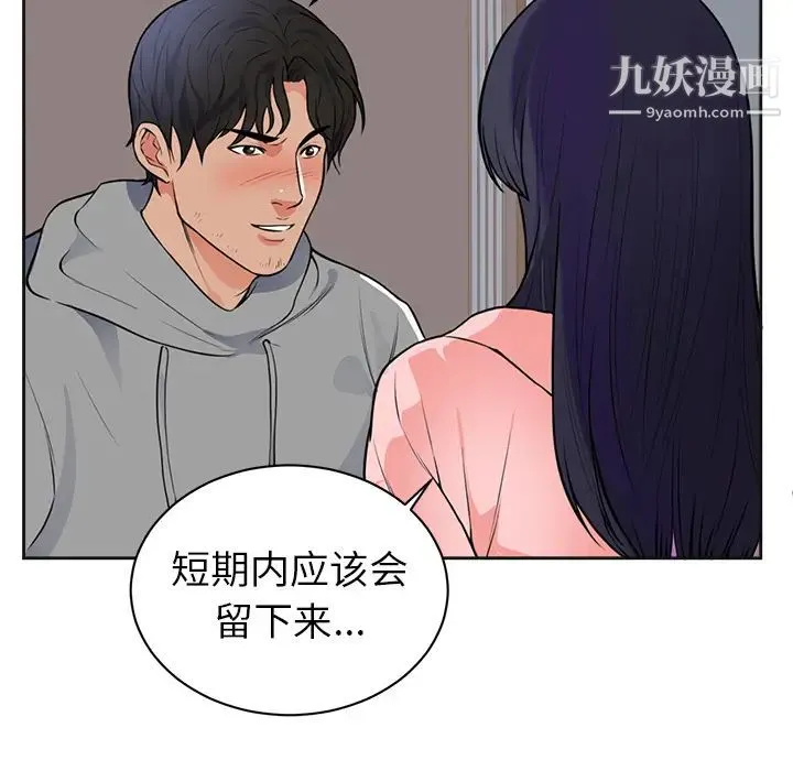 初恋的女儿 第42话 第10页