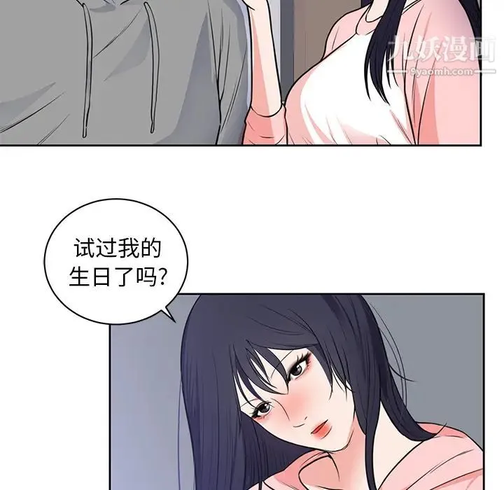 初恋的女儿 第42话 第35页