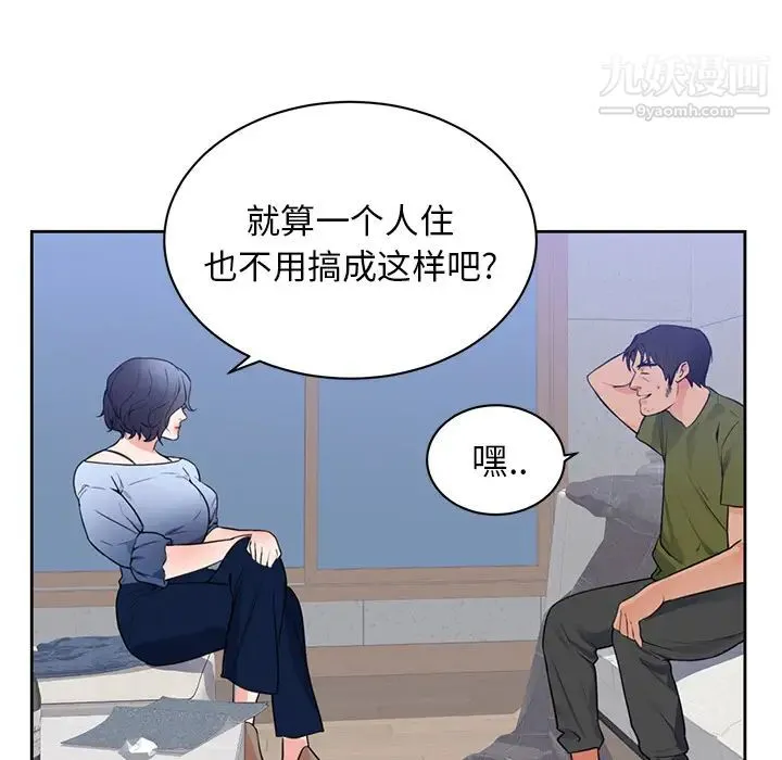 初恋的女儿 第42话 第61页