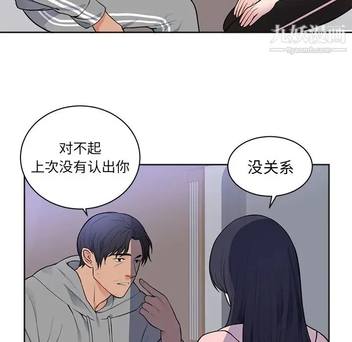 初恋的女儿 第42话 第6页