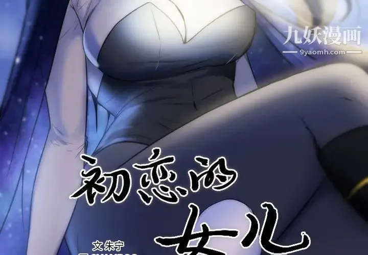 初恋的女儿 第42话 第2页