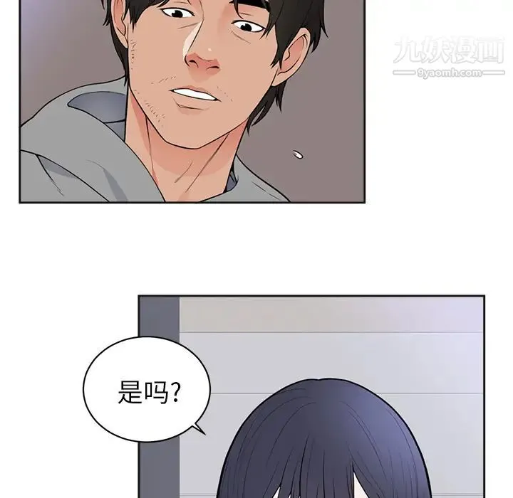 初恋的女儿 第42话 第8页
