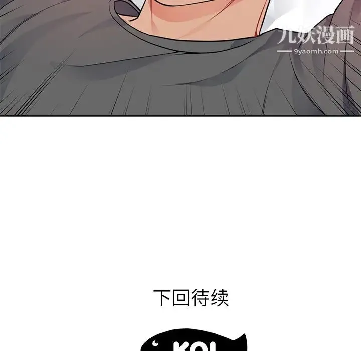 初恋的女儿 第42话 第86页