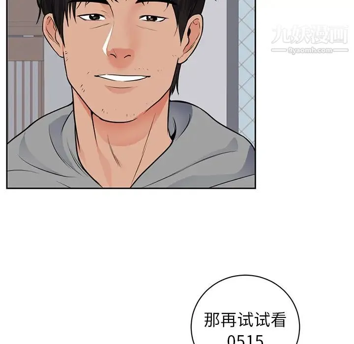 初恋的女儿 第42话 第37页