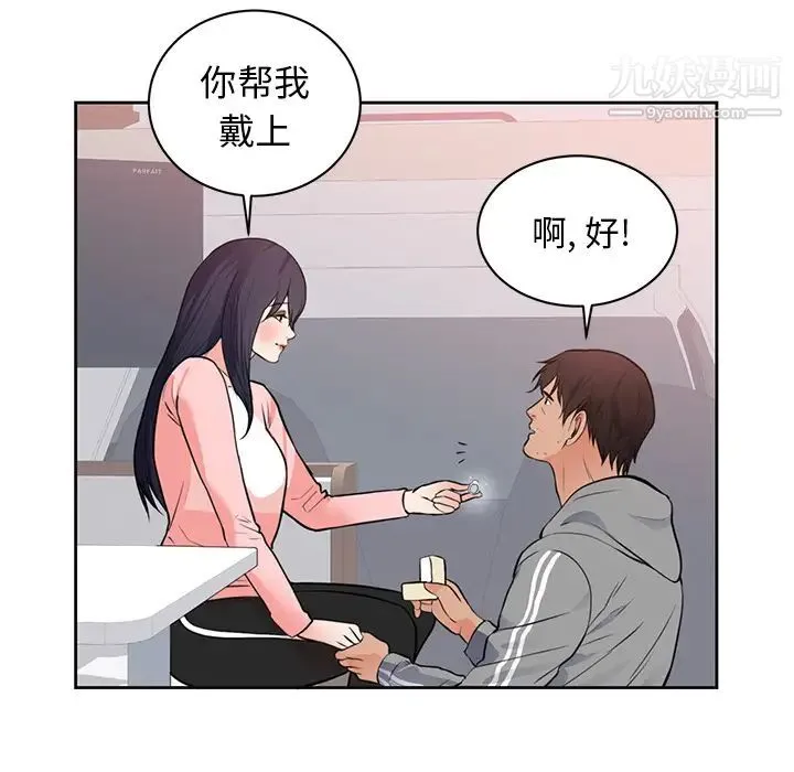 初恋的女儿 第42话 第28页