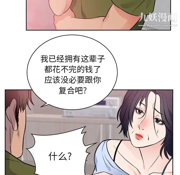 初恋的女儿 第42话 第71页