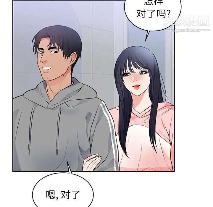初恋的女儿 第42话 第42页
