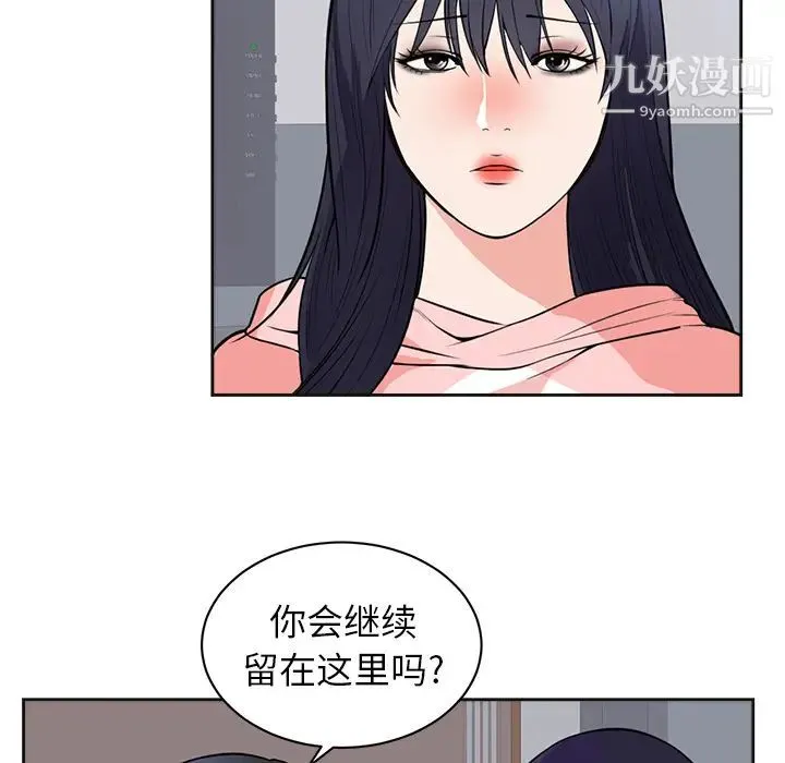 初恋的女儿 第42话 第9页