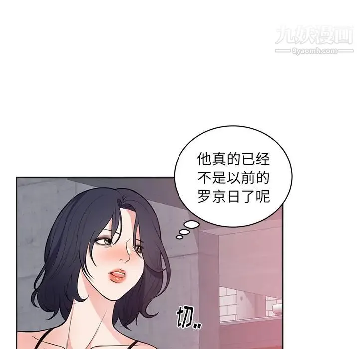 初恋的女儿 第42话 第75页