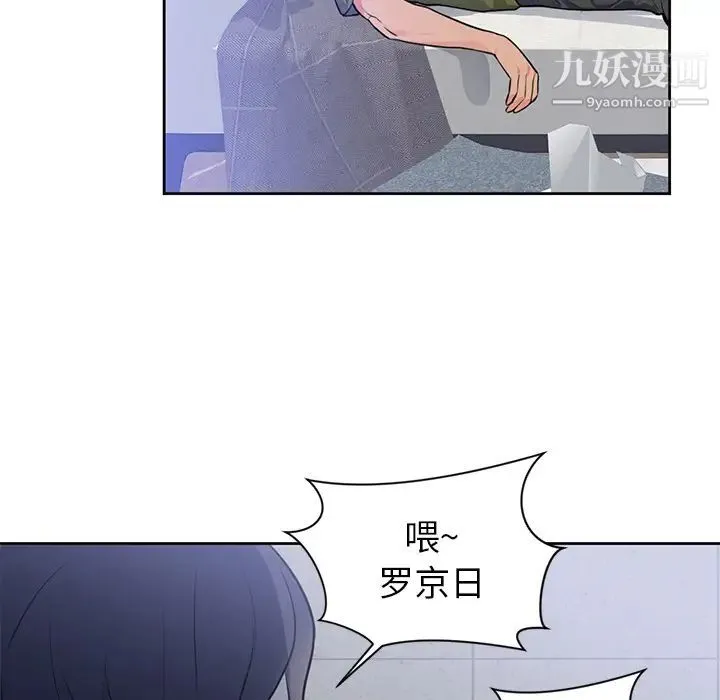 初恋的女儿 第42话 第58页