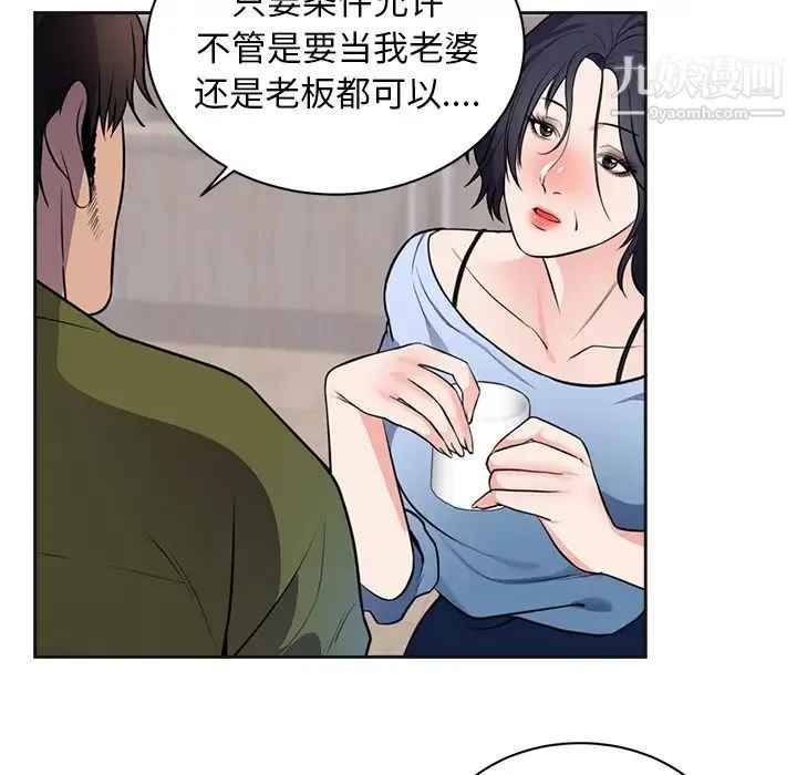 初恋的女儿 第42话 第69页