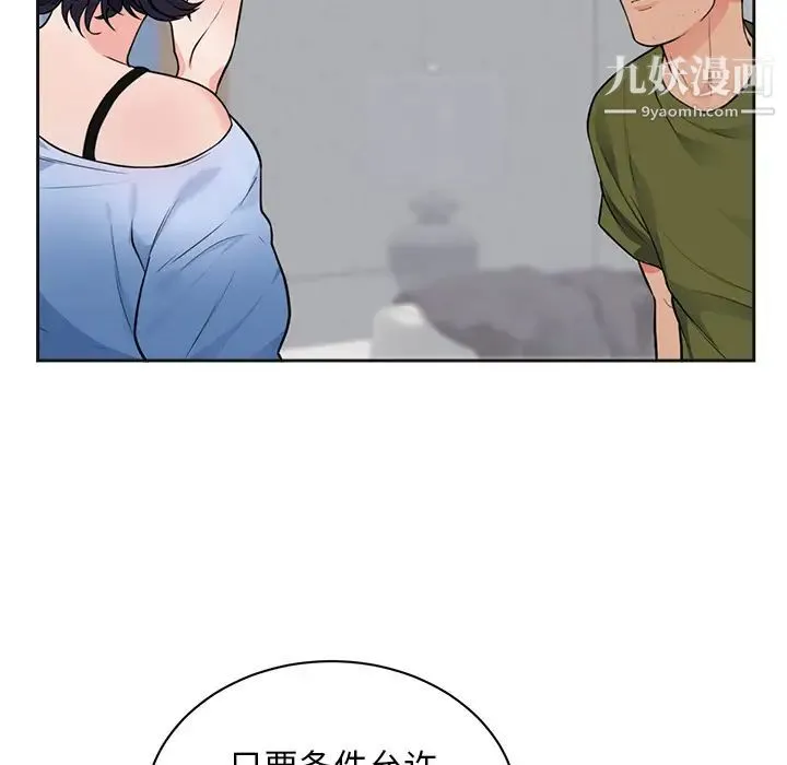 初恋的女儿 第42话 第68页