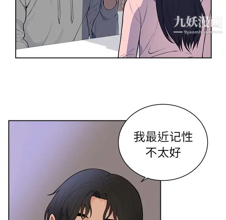 初恋的女儿 第42话 第7页