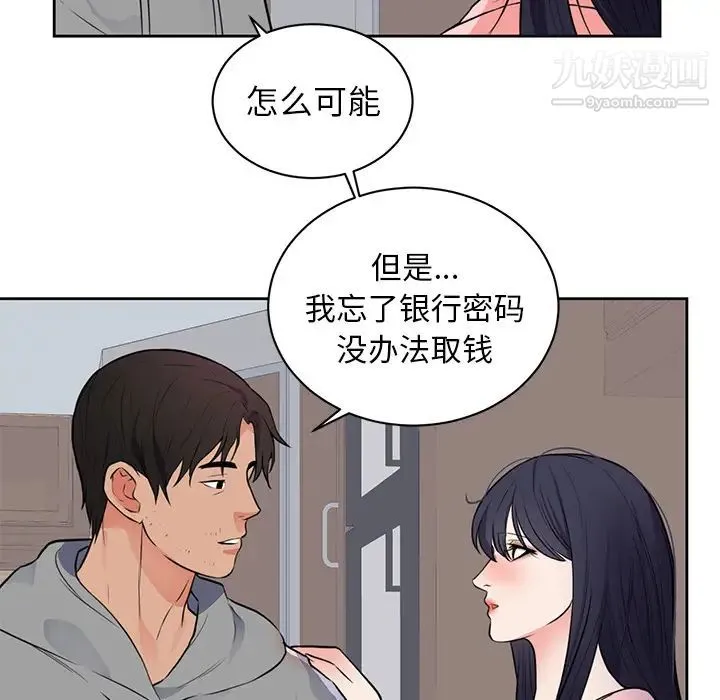 初恋的女儿 第42话 第34页