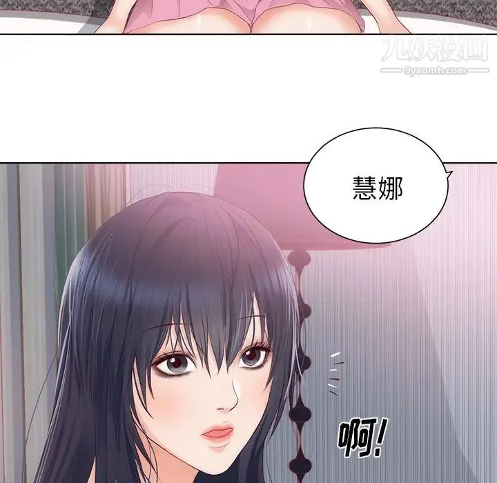 初恋的女儿 第22话 第79页