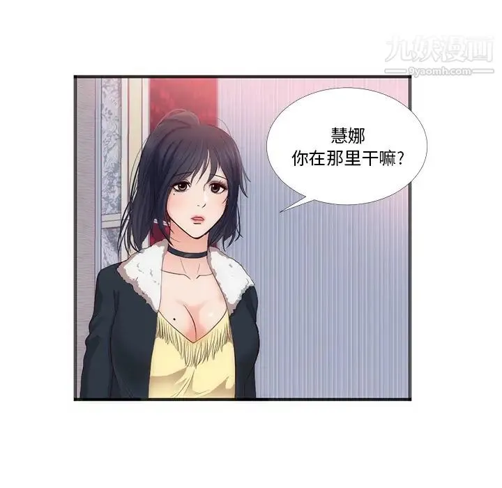 初恋的女儿 第22话 第5页