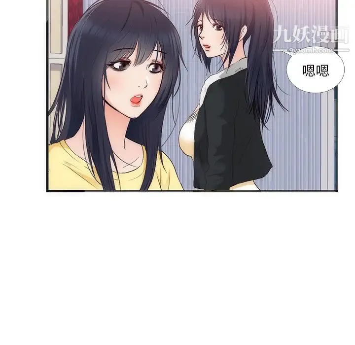 初恋的女儿 第22话 第9页