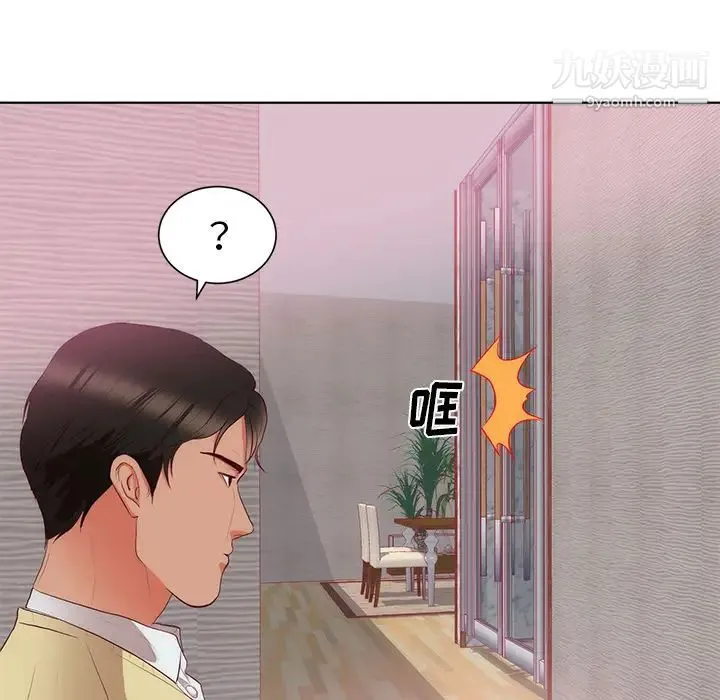 初恋的女儿 第22话 第84页