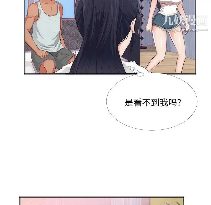 初恋的女儿 第22话 第36页